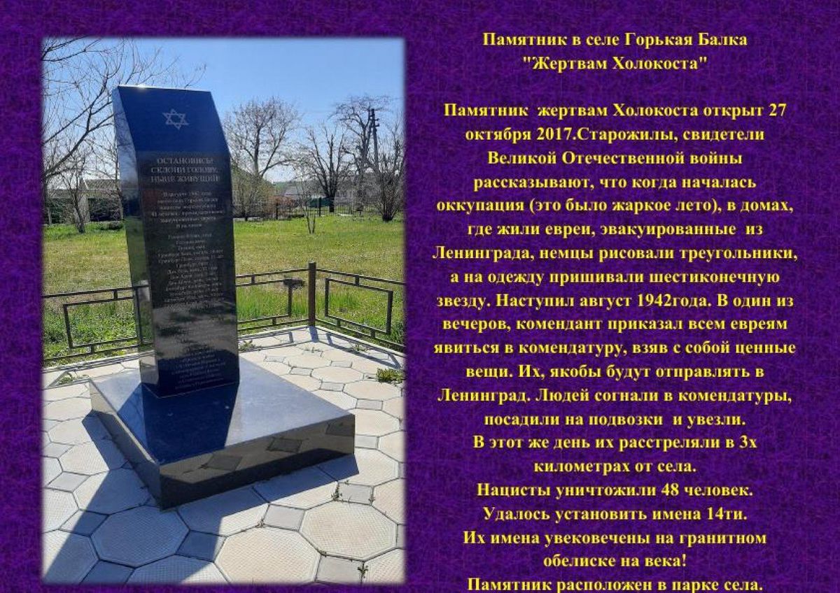 Памятник в селе Горькая Балка_1